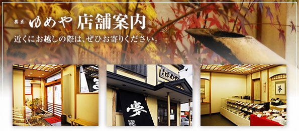 店舗案内